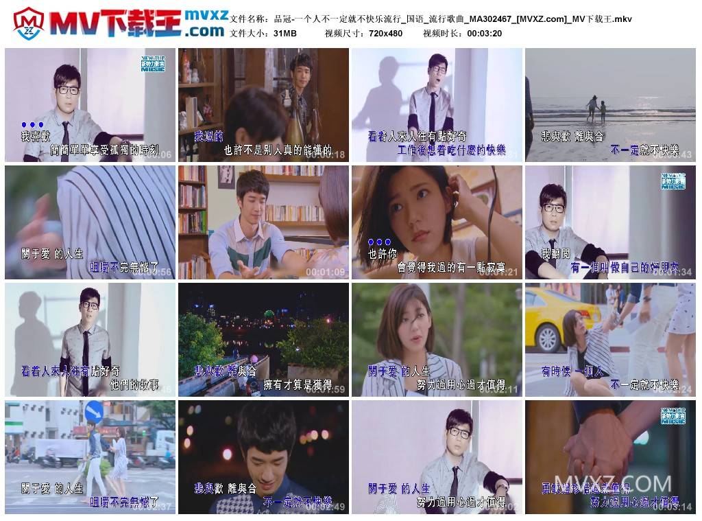 品冠-一个人不一定就不快乐流行_国语_流行歌曲_MA302467